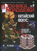 TMO-202609 Техника - Молодежи 2026 №9 TMO-202609 Техника - Молодежи 2026 №9