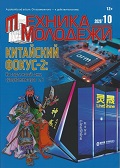 TMO-202610 Техника - Молодежи 2026 №10 TMO-202610 Техника - Молодежи 2026 №10