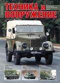 TVO-202608 Техника и Вооружение 2026 №8 Долгая дорога к Leopard 2A8. Смертоносные «Герани». «Штурм» огненной стихии. «Тридцатьчетверки» в битве за Ленинград. Отечественные бронированные машины TVO-202608 Техника и Вооружение 2026 №8 Долгая дорога к Leopard 2A8. Смертоносные «Герани». «Штурм» огненной стихии. «Тридцатьчетверки» в битве за Ленинград. Отечественные бронированные машины